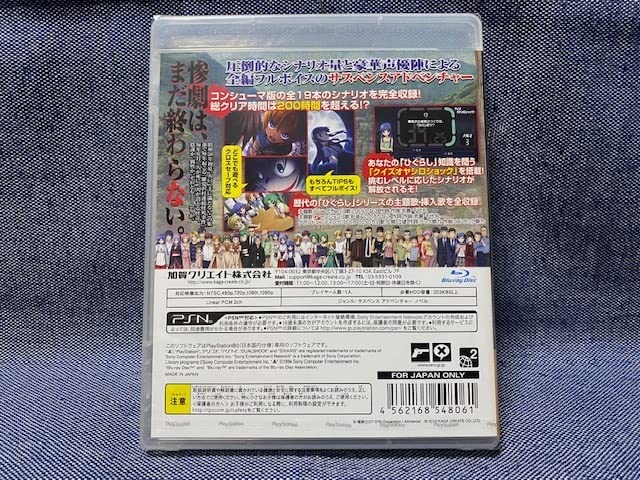 Amazon.co.jp: PS3☆ひぐらしのなく頃に粋 未開封品 : おもちゃ